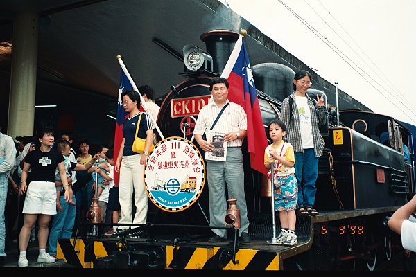 1998年鐵路節攝於基隆站